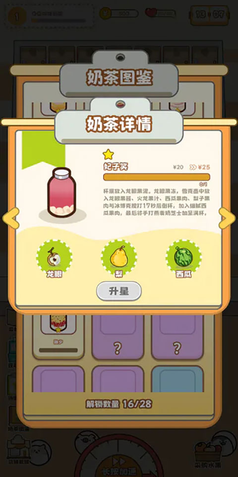QQ咩咩奶茶店截图2