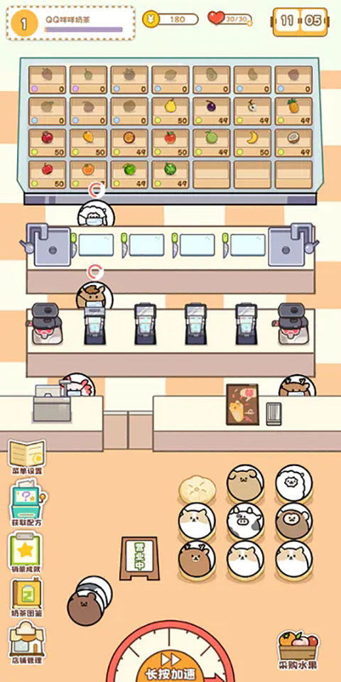 QQ咩咩奶茶店截图4