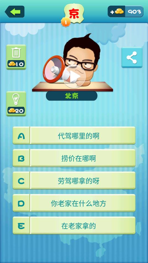 疯狂的方言截图3