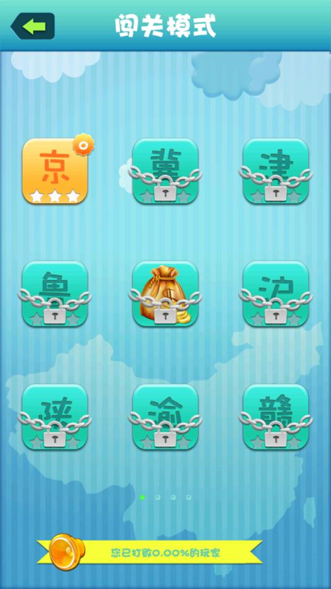 疯狂的方言截图2