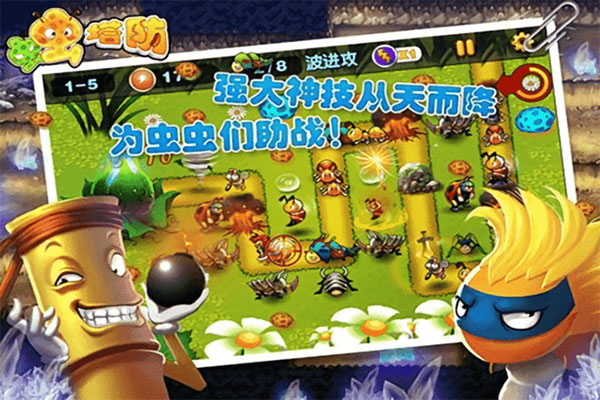 虫虫保卫战塔防截图1