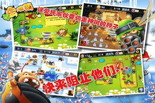 虫虫保卫战塔防截图4