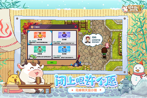 奶牛镇的小时光截图5