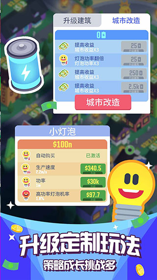 点亮城市无广告版截图1