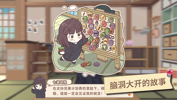 胡桃日记截图2