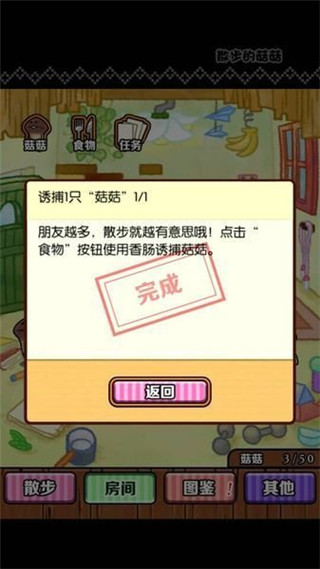 散步的菇菇最新版截图2
