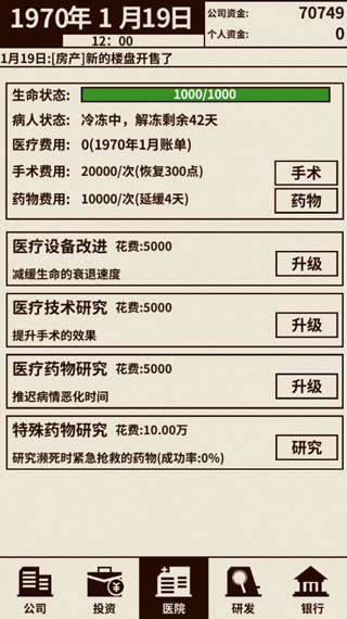 游戏大亨截图1