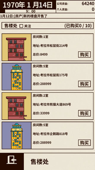 游戏大亨截图3