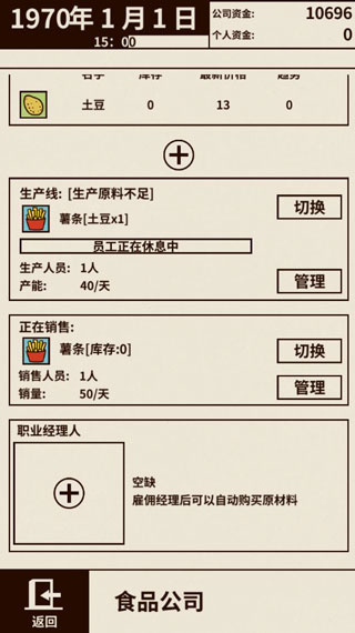游戏大亨截图4
