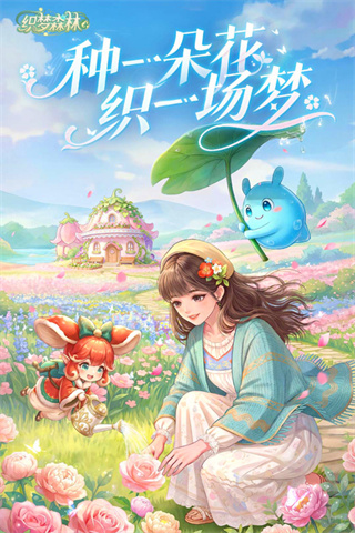 Dreamy Garden截图3