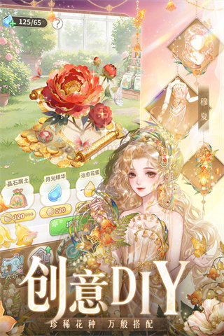 Dreamy Garden截图5
