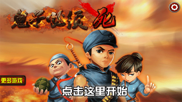 鬼子必须死截图1