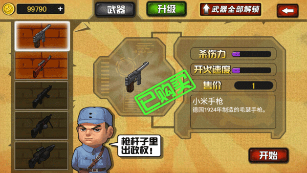 鬼子必须死截图2