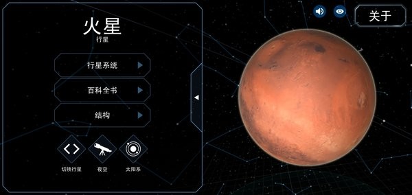 宇宙星球模拟截图2