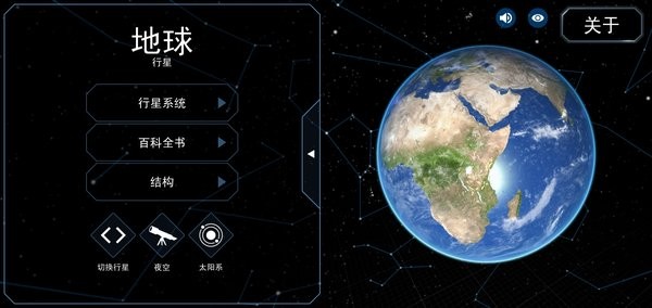 宇宙星球模拟截图4
