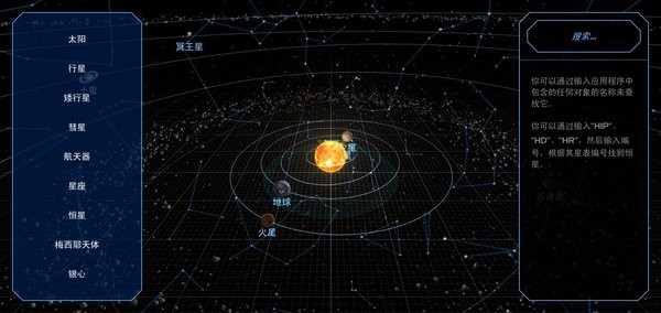 宇宙星球模拟截图1