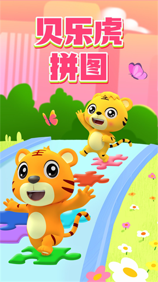 贝乐虎拼图截图1