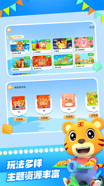 贝乐虎拼图截图3