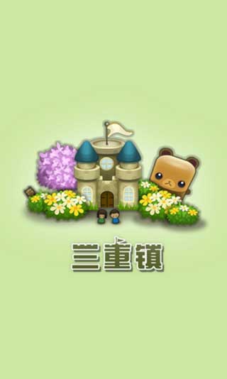 三重镇截图1