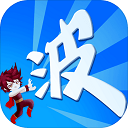 某不稳定的气功波免广告版