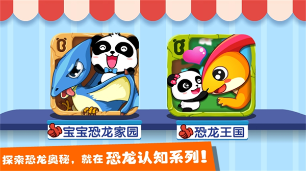 恐龙王国截图4