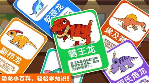 恐龙王国截图5