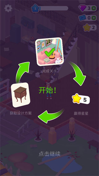 家装人生截图2