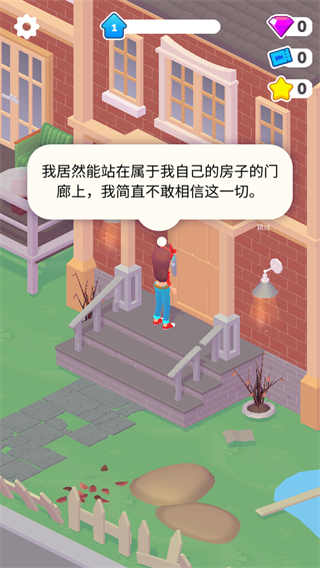家装人生截图1