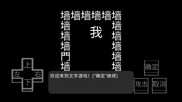 文字游戏截图1