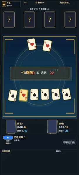 谁偷了我的牌截图2