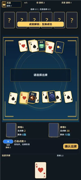 谁偷了我的牌截图1
