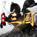 战棋三国