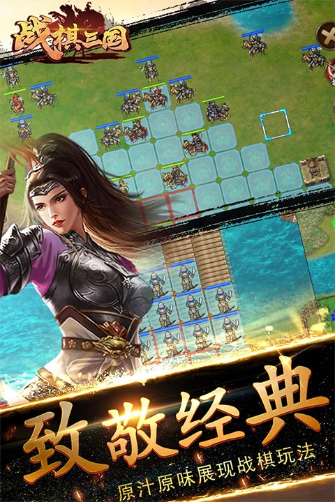 战棋三国截图2