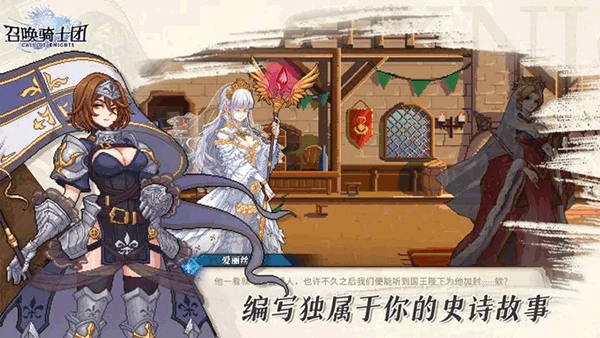 召唤骑士团截图3