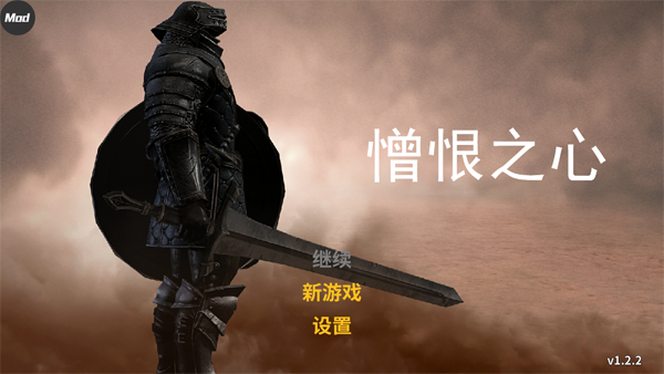 憎恨之心截图4