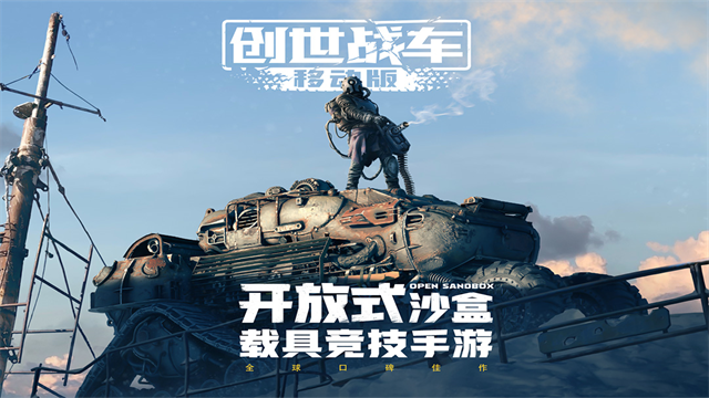 创世战车截图4