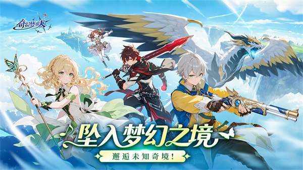 奇幻梦旅人截图3