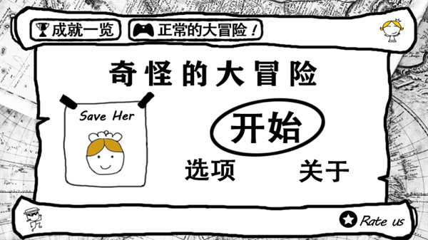 奇怪的大冒险截图4