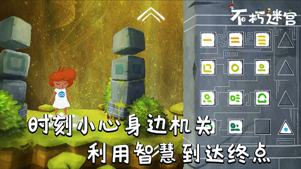 不朽迷宫截图4