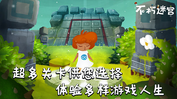 不朽迷宫截图3