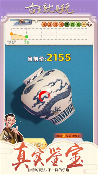 Antique Hunter‌截图5