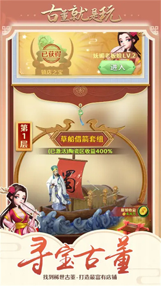 Antique Hunter‌截图2