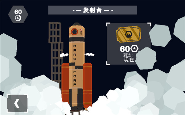 火星火星截图4