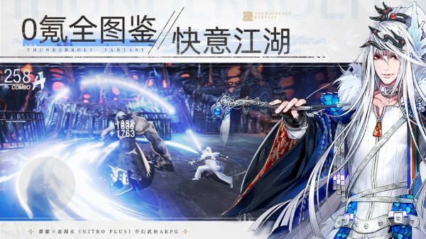 Thunderbolt Fantasy截图3