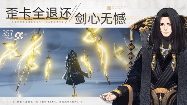 Thunderbolt Fantasy截图2