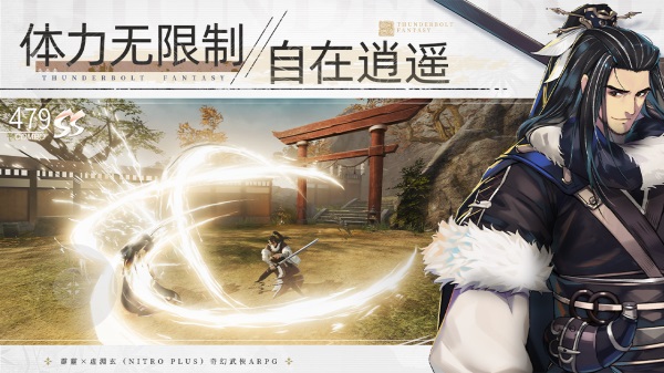 Thunderbolt Fantasy截图4