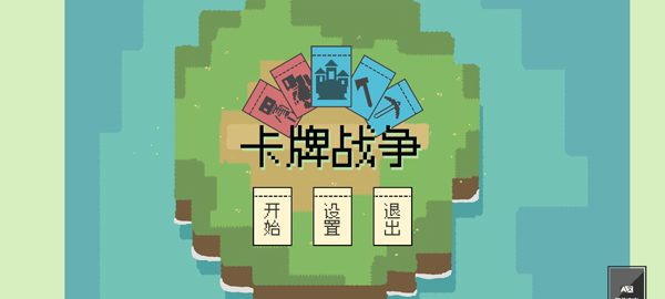 卡牌战争截图3