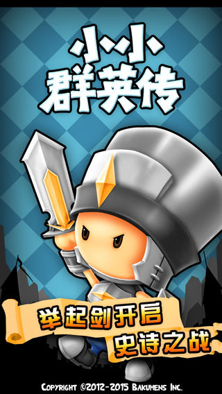 小小群英传截图2