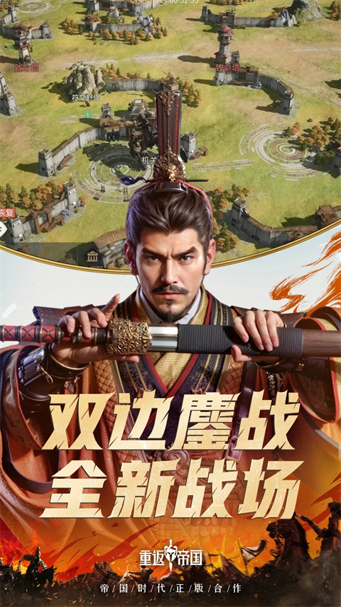 重返帝国截图4