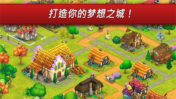 城镇村庄截图4